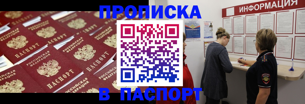 прописка для военкомата в Советском