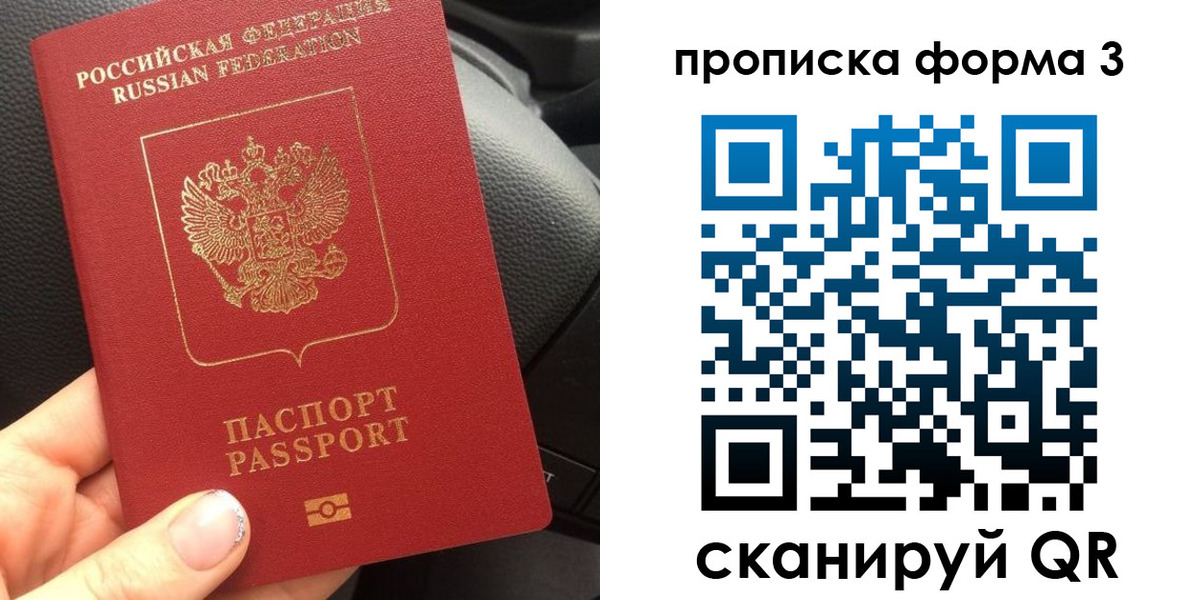 прописка гарантия в Советском