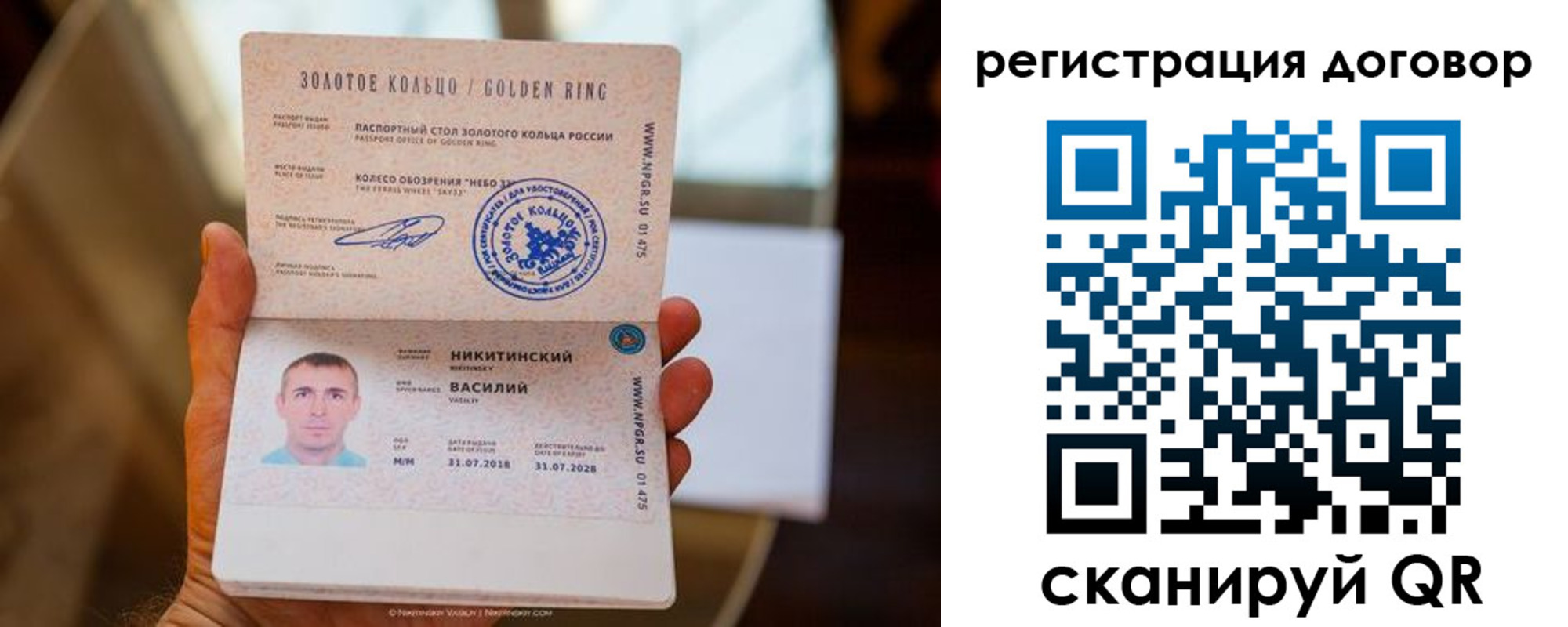 прописка ребенка в Советском