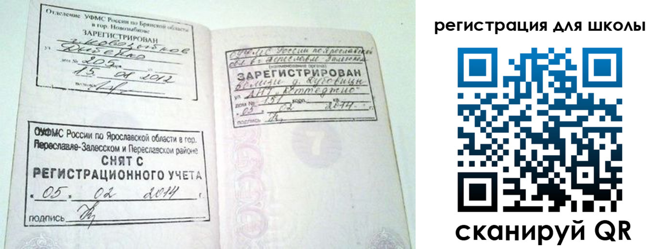 купить прописку в Советском