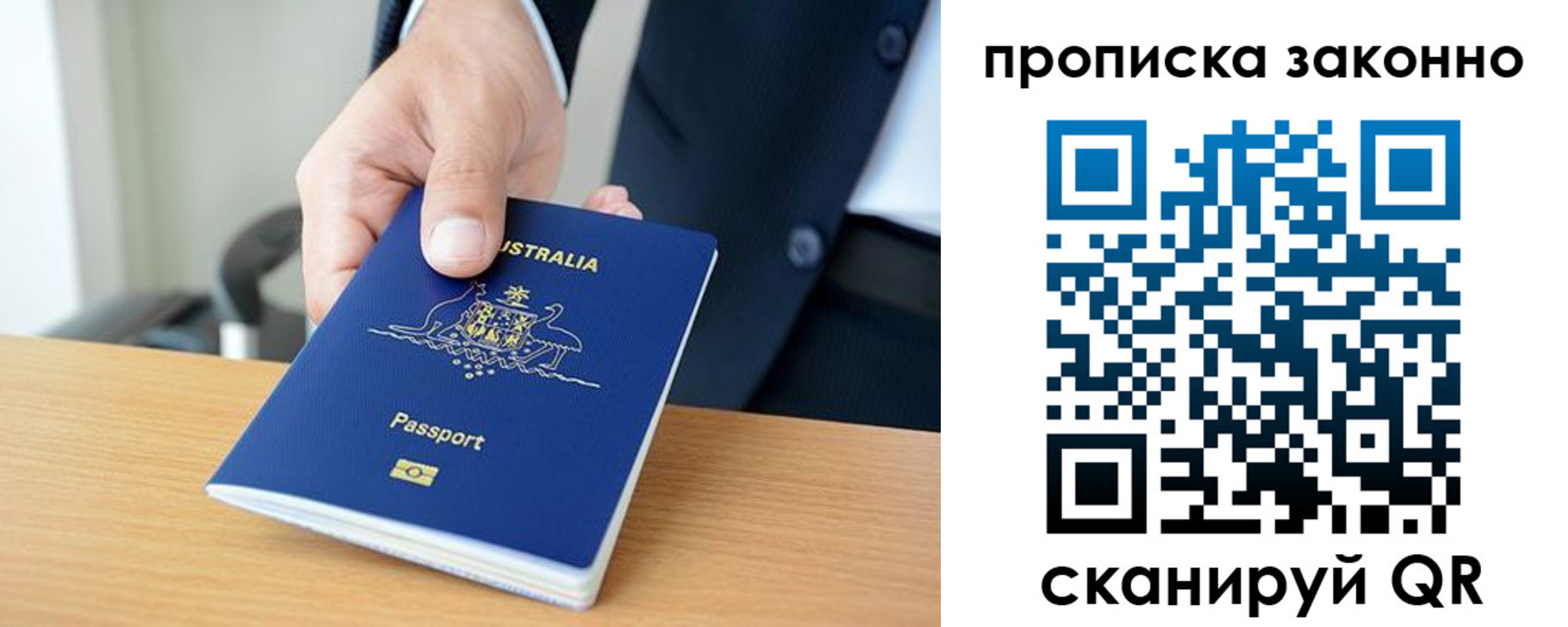 временная регистрация для школы в Советском