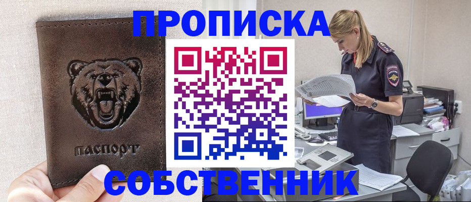 временная регистрация надежно в Советском