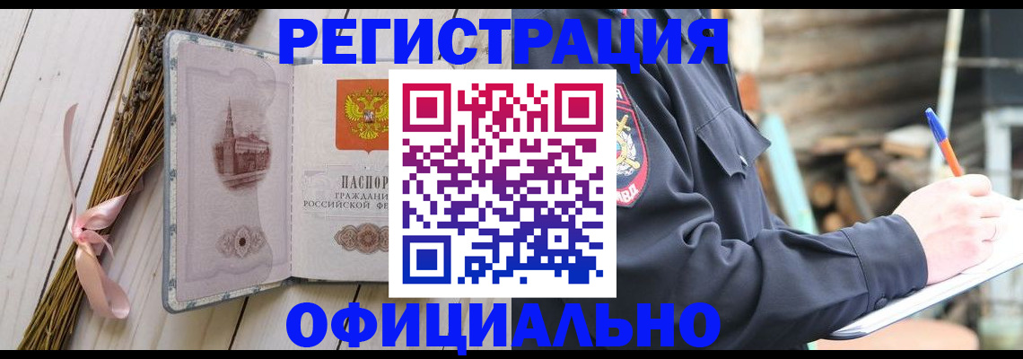 прописка регистрация в Советском