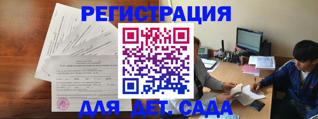 временная регистрация в Советском