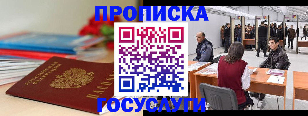 прописка законно в Советском