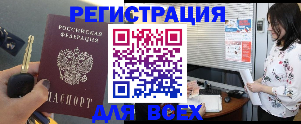 прописка для школы в Советском