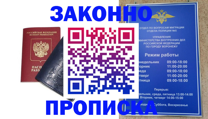прописка поиск в Советском