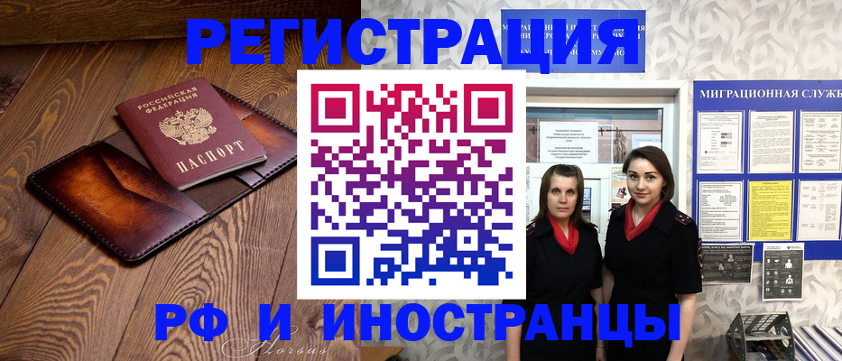 купить прописку в Советском