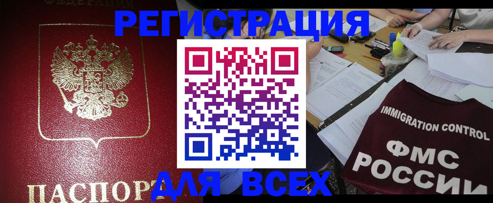 временная регистрация для школы в Советском