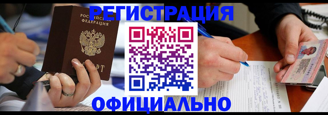 регистрация в Советском